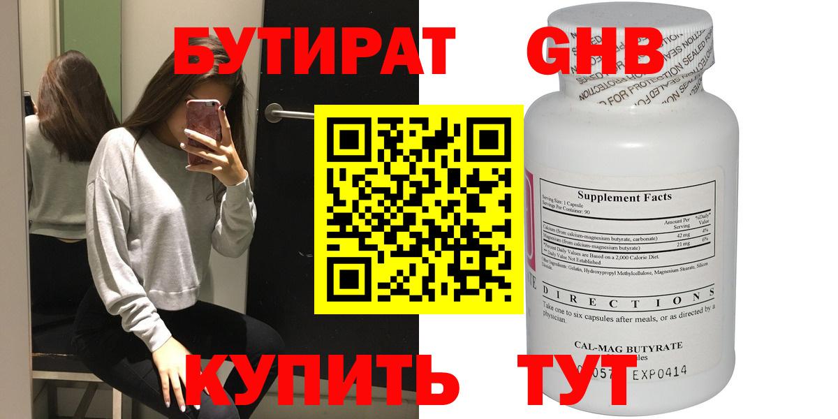 БУТИРАТ буратино  Вход с VPN  Сланцы 