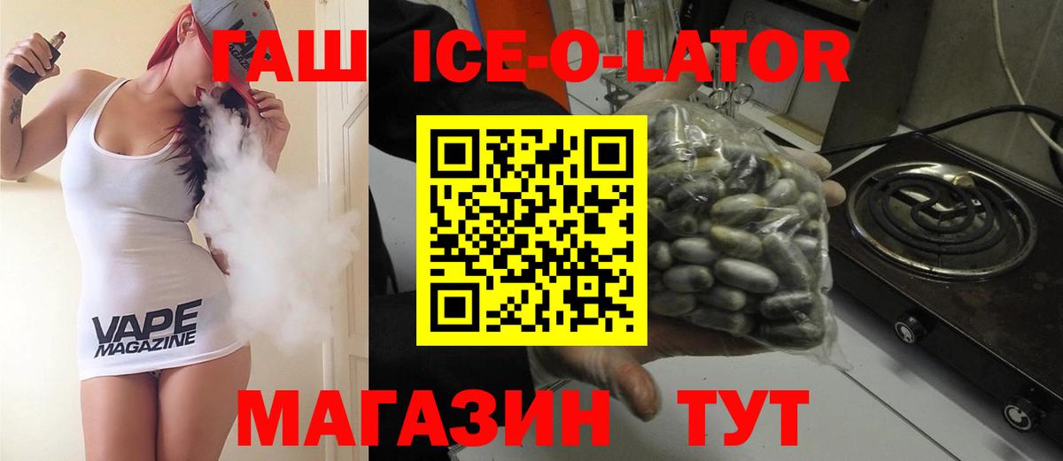 Сланцы  ГАШ hashish  ГАШ Ice-O-Lator  Вход с VPN 