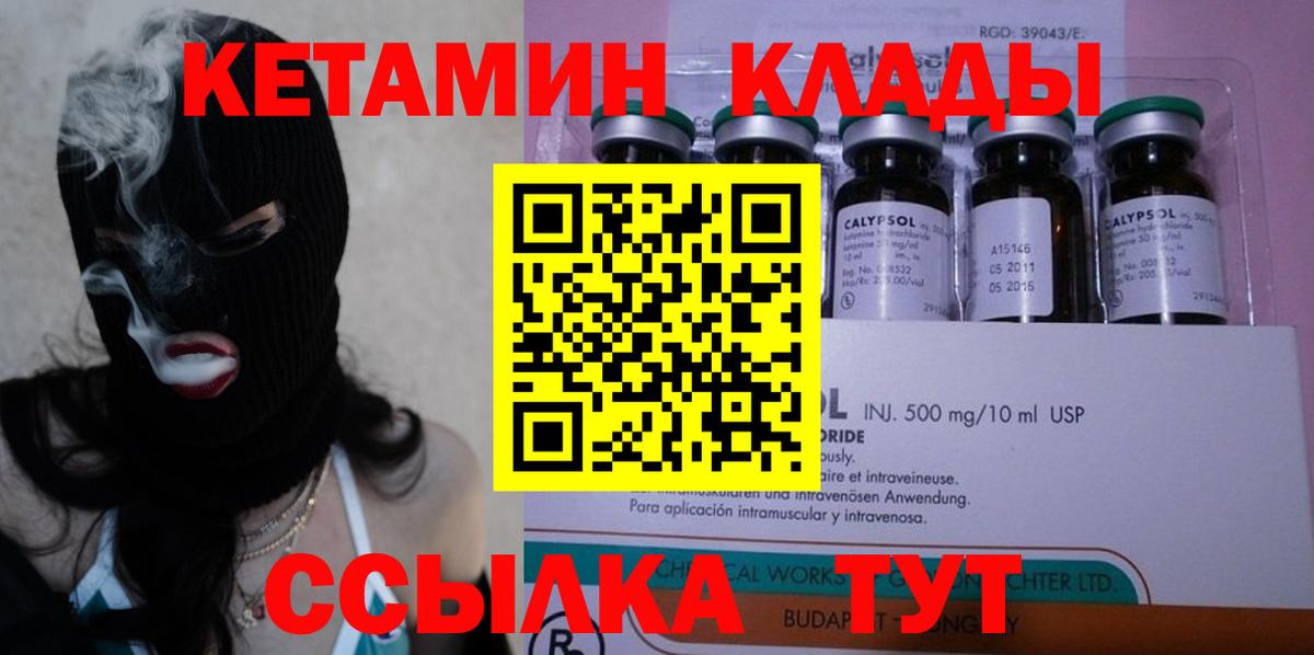   маркетплейс  КЕТАМИН ketamine  Вход с VPN  Кетамин VHQ  Сланцы 
