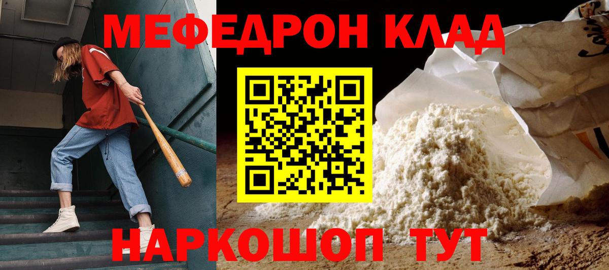 Мефедрон мука  Вход с VPN  Меф мяу мяу  Меф  Сланцы  МЕФ 