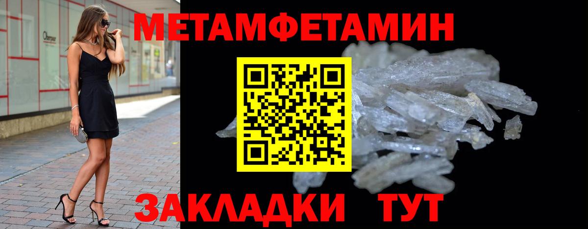 Первитин Methamphetamine Сланцы